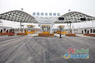 南昌綜合保稅區預計月底申請預驗收 消費者買進口商品便宜30 還不限購