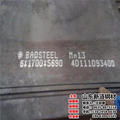 山東廠家現(xiàn)貨供應(yīng)——南昌Mn13鋼板選購(gòu)指南與供應(yīng)商推薦